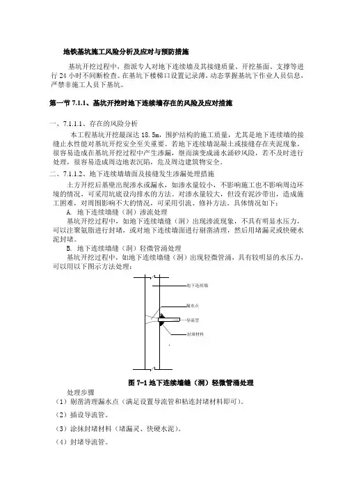 地铁基坑施工风险分析及应对与预防措施