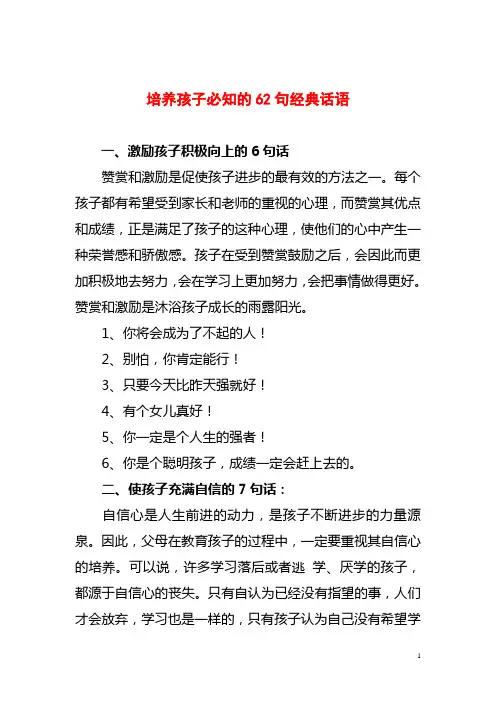 培养孩子必知的62句经典话语