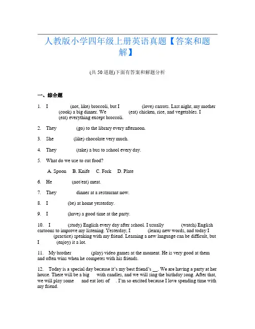 人教版小学四年级上册英语真题【答案和题解】