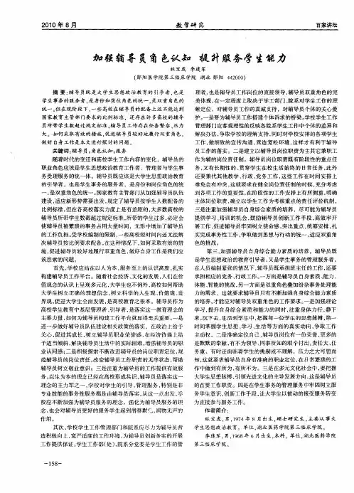 加强辅导员角色认知 提升服务学生能力