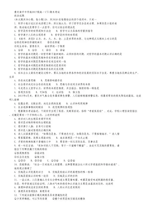 重庆市南开中学2014-2015学年高一下学期期末考试政治试卷 Word版缺答案.pdf