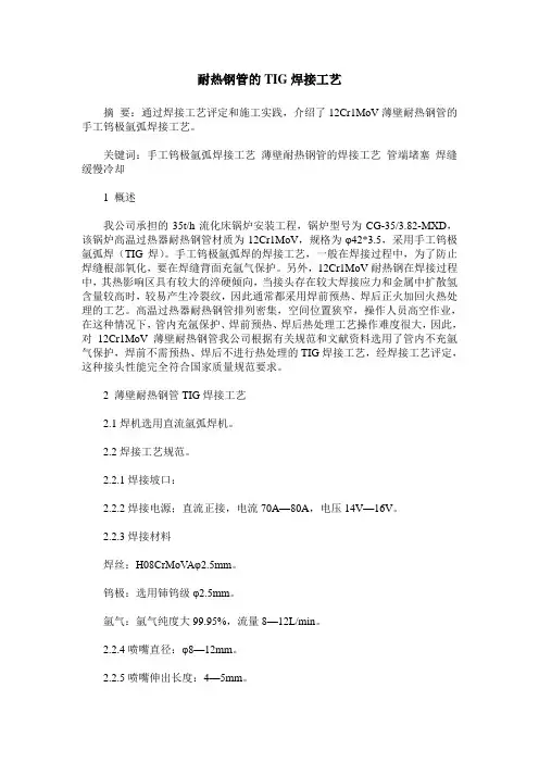 耐热钢管的TIG焊接工艺