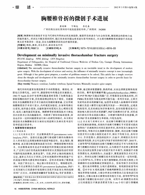 胸腰椎骨折的微创手术进展