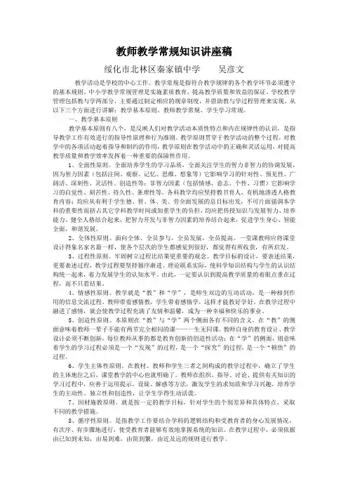 教师教学常规知识讲座稿  吴彦文