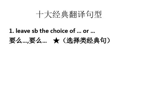 十大经典翻译句型
