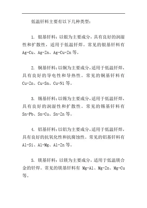 低温钎料种类