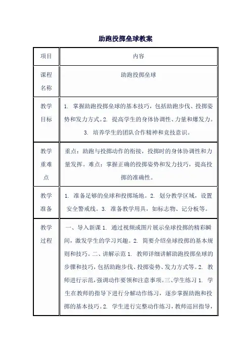 助跑投掷垒球教案