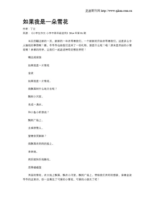如果我是一朵雪花
