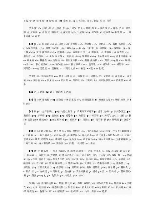 初三中考500易错字