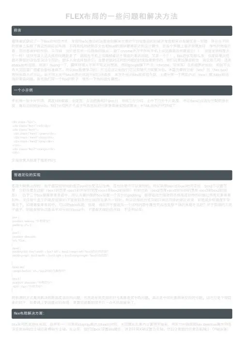 FLEX布局的一些问题和解决方法