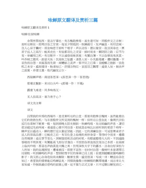 咏蝉原文翻译及赏析三篇
