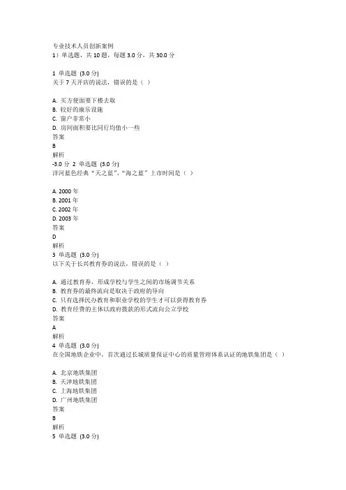 专业技术人员创新案例答案