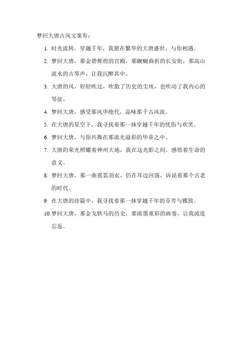 梦回大唐古风文案