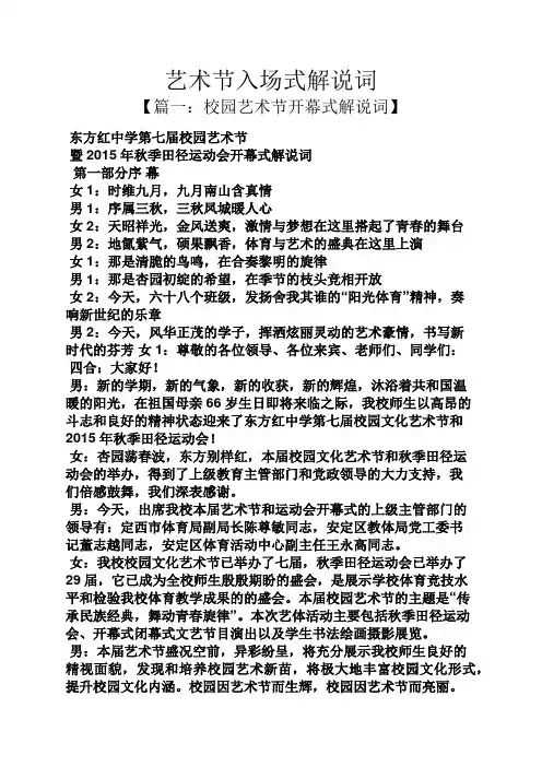 艺术作文之艺术节入场式解说词