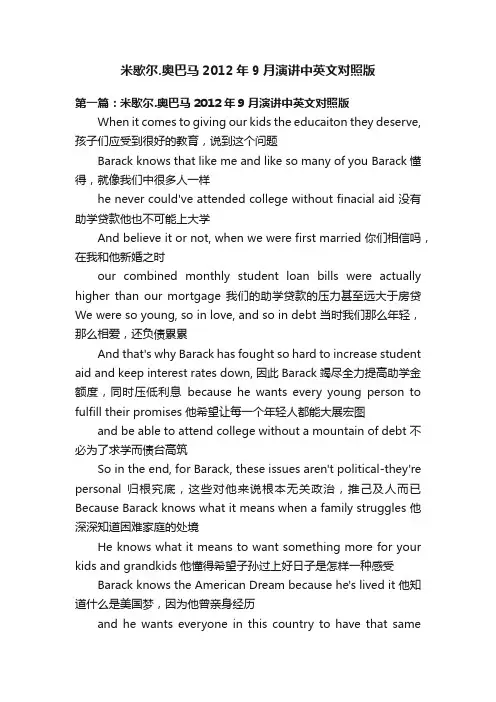 米歇尔.奥巴马2012年9月演讲中英文对照版