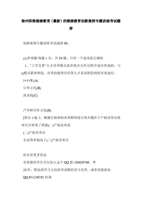 徐州职称继续教育(最新)的继续教育创新案例专题讲座考试题库