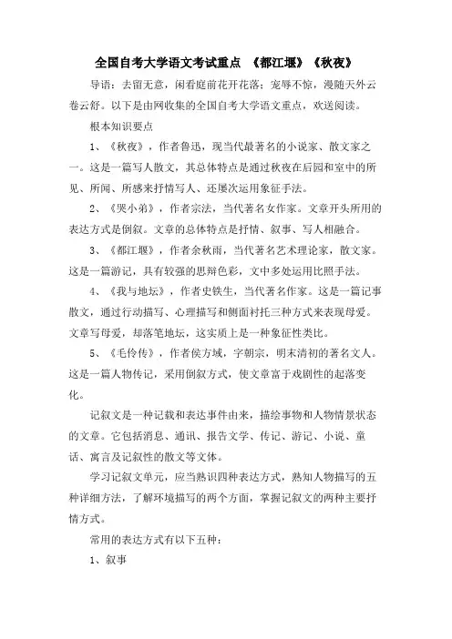 全国自考大学语文考试重点 《都江堰》《秋夜》