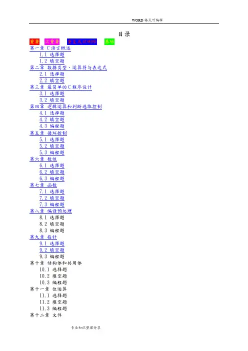 谭浩强c语言程序设计习题集