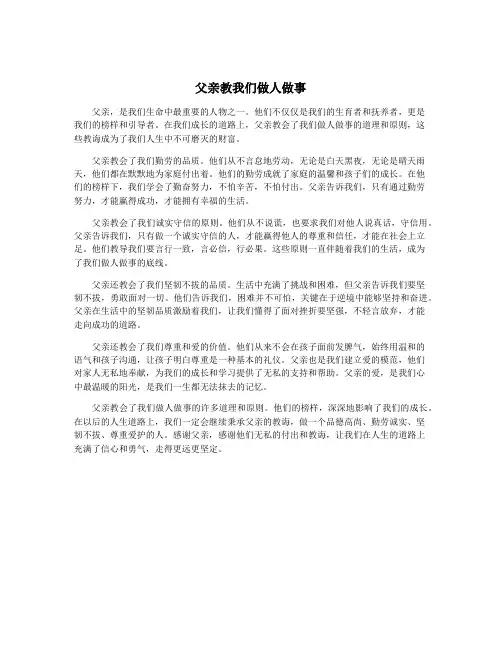 父亲教我们做人做事