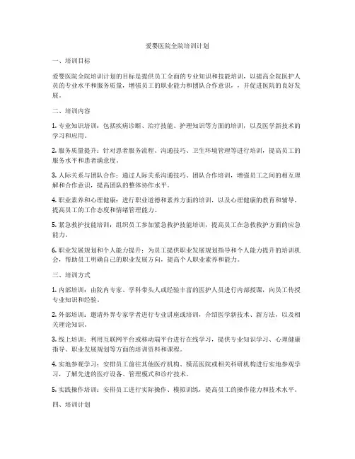 爱婴医院全院培训计划