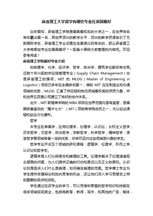 麻省理工大学留学有哪些专业在美国最好
