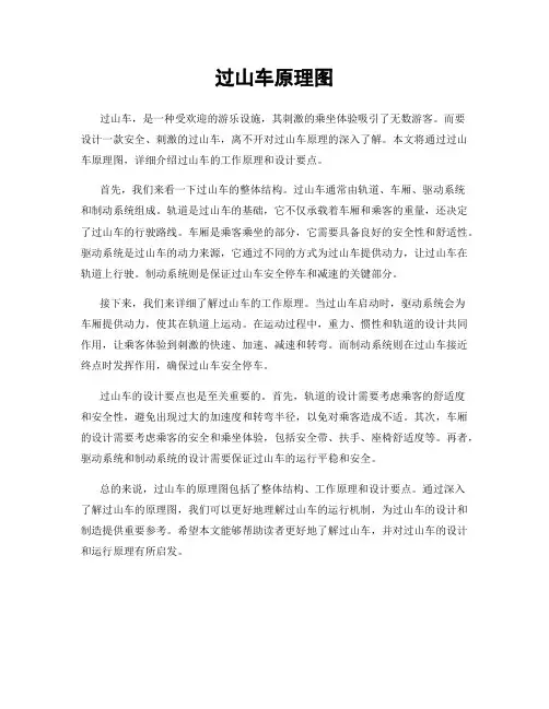 过山车原理图