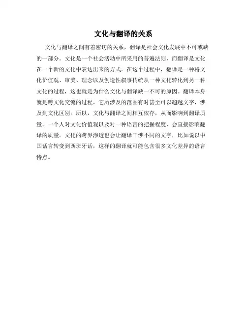 文化与翻译的关系