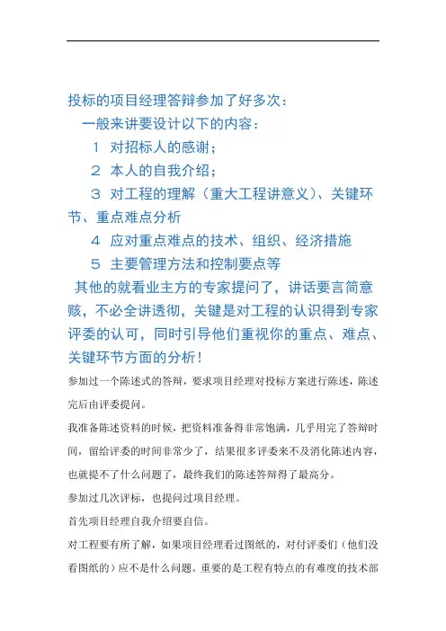 招投标现场项目经理答辩