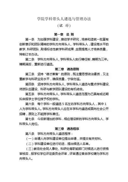 学院学科带头人遴选与管理办法