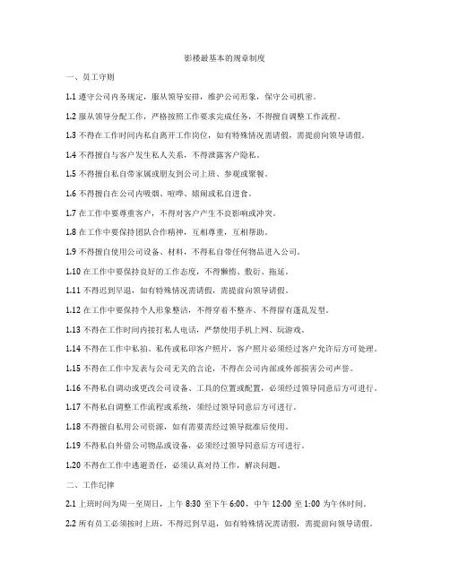 影楼最基本的规章制度