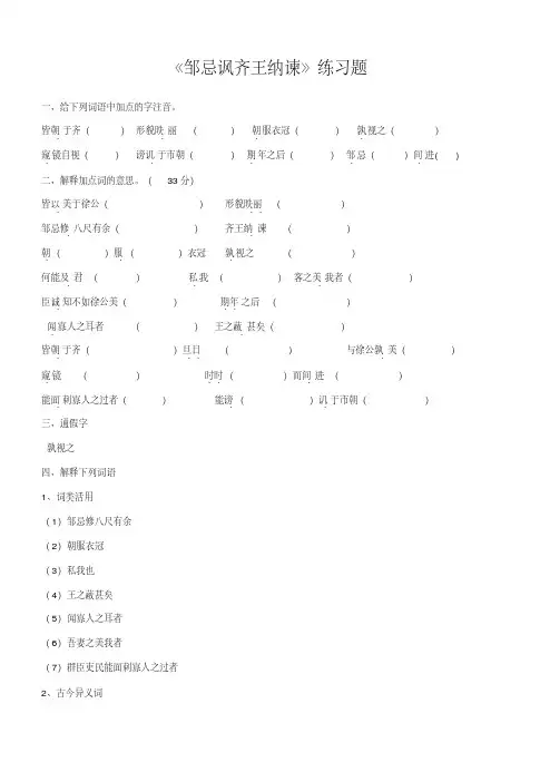 邹忌讽齐王纳谏练习题及答案.pdf