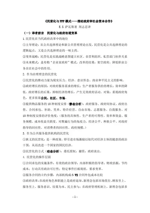 民营化与PPP模式 萨瓦斯
