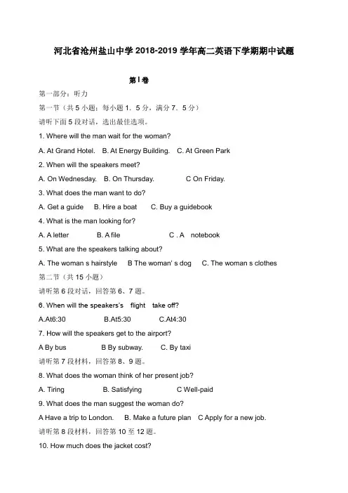 河北省沧州盐山中学2018-2019学年高二英语下学期期中试卷【word版】.doc