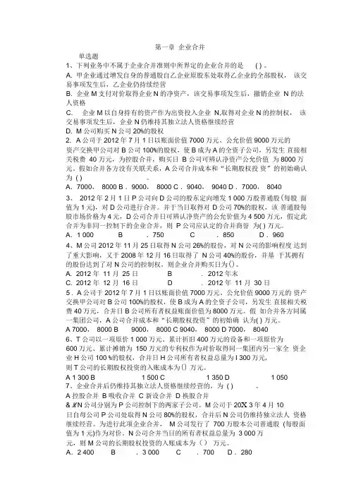 高级财务会计各章练习