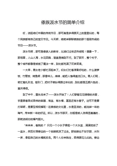 傣族泼水节的简单介绍
