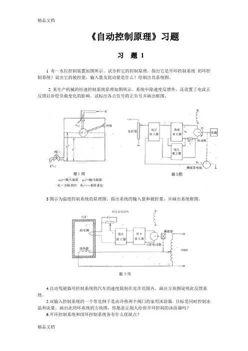 (整理)自动控制原理习题