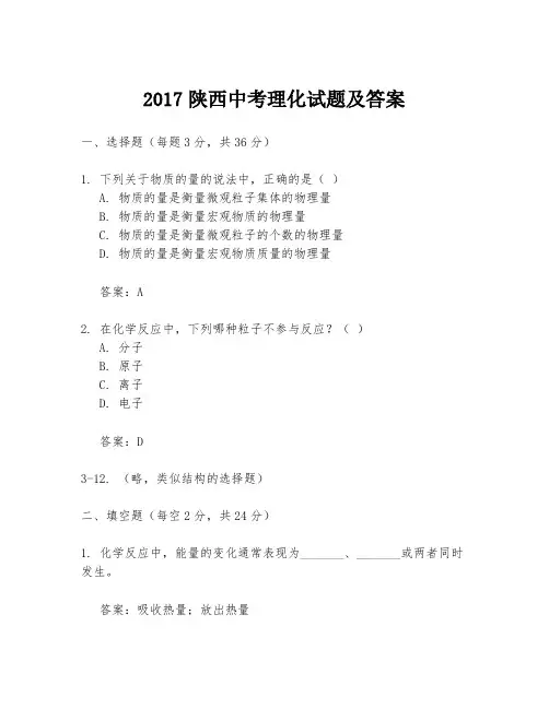 2017陕西中考理化试题及答案