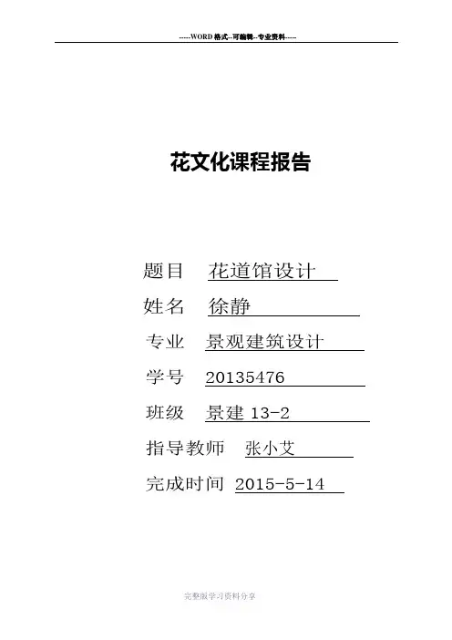 花文化论文