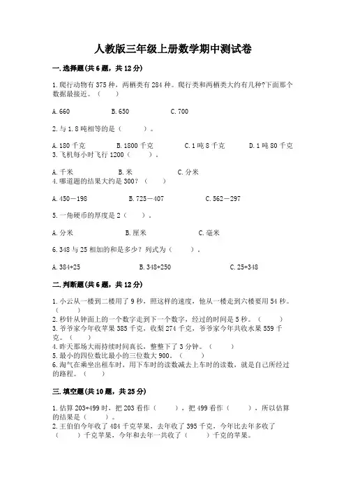 人教版三年级上册数学期中测试卷及完整答案(有一套)
