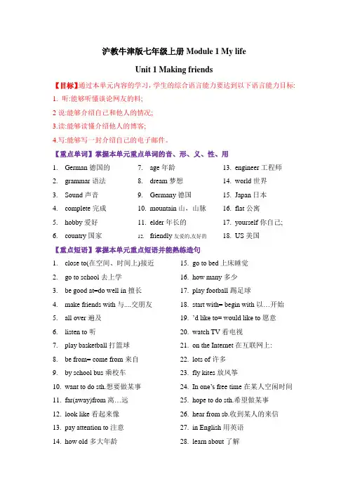 Unit 1 Making friends单元知识归纳-七年级英语上册牛津深圳版(广州沈阳通用)