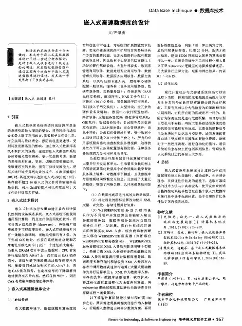 嵌入式高速数据库的设计