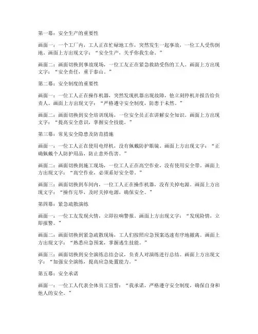 安全制度宣传漫画