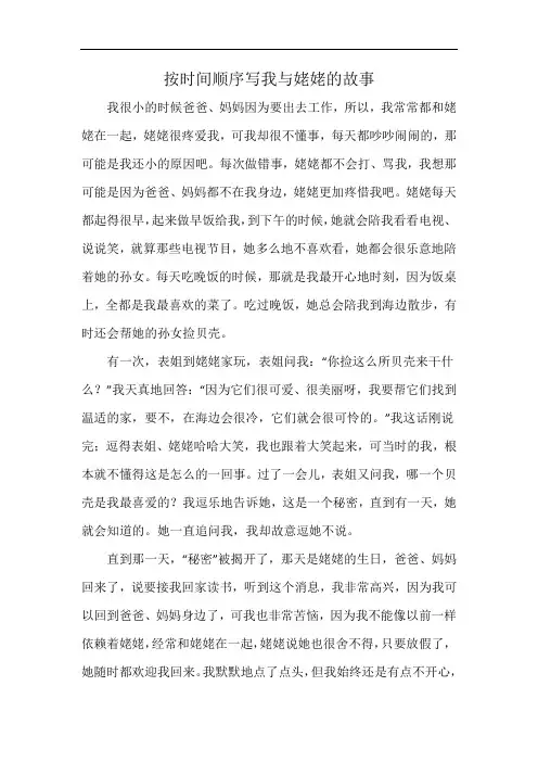 按时间顺序写我与姥姥的故事