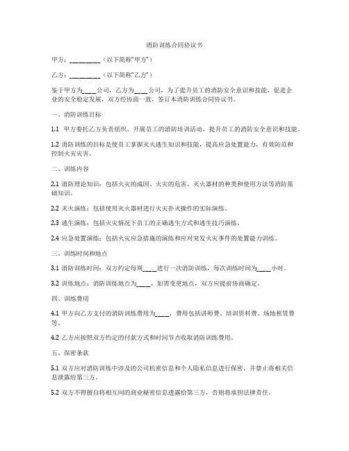 消防训练合同协议书