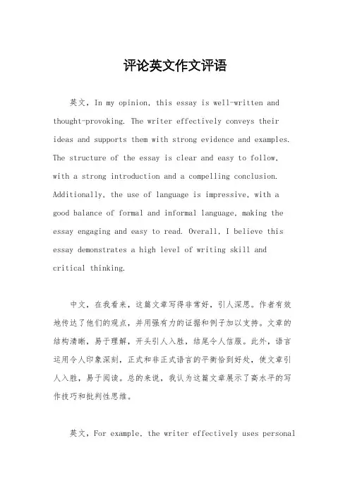 评论英文作文评语