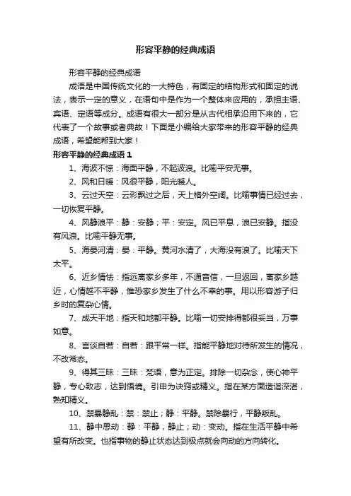 形容平静的经典成语