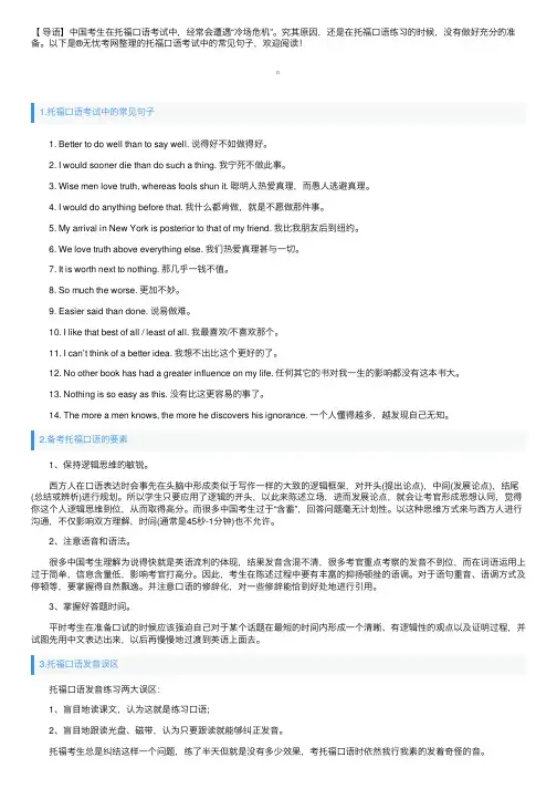 托福口语考试中的常见句子