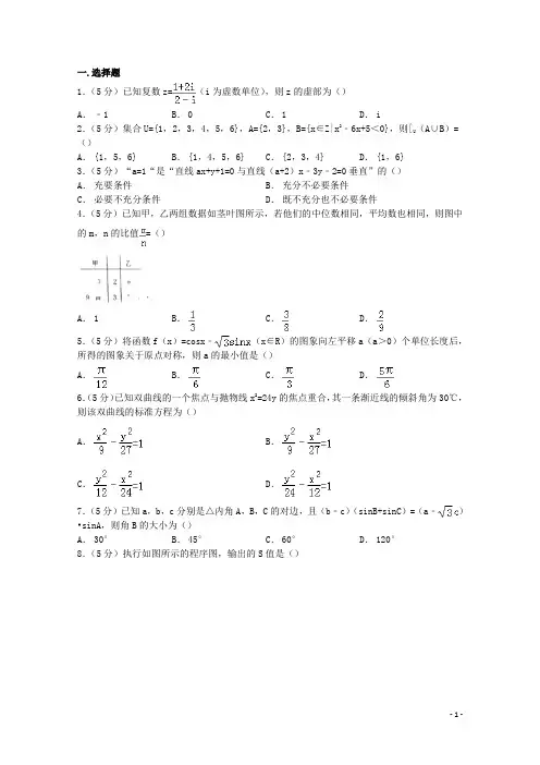 河南省郑州市高考数学二模试卷文(含解析)