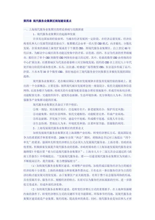 第四章 现代服务业集聚区规划建设重点