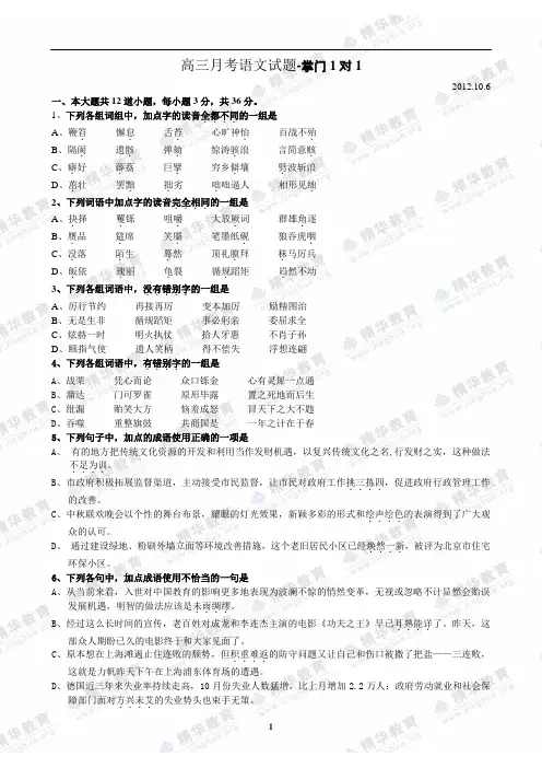 高三月考语文试题-掌门1对1